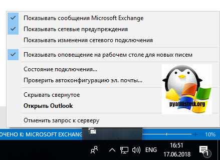 Как настроить автоматическое подключение почтового ящика в Outlook?
