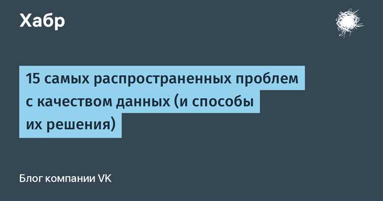 Причины несоответствия данных