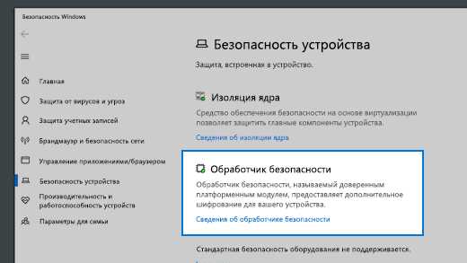 Как TPM 2.0 обеспечивает безопасность данных и аутентификацию