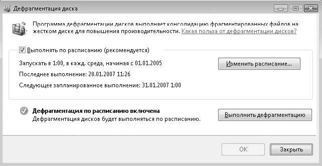 Зачем нужно регулярно проводить дефрагментацию?