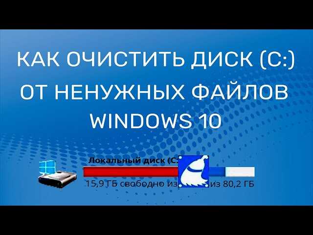 Очистка временных и кэширующих файлов