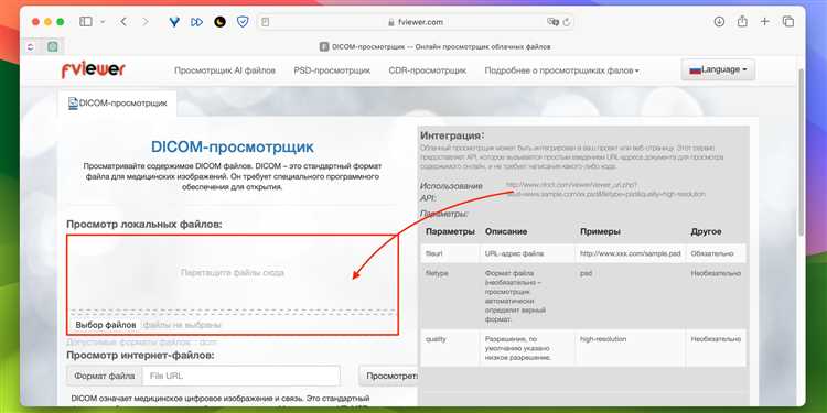 Инструменты для онлайн просмотра