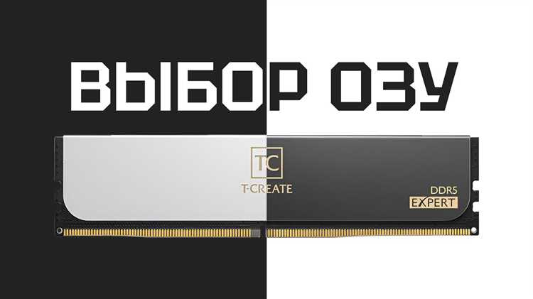 Гайд по выбору оперативной памяти DDR4 в 2022 году: Советы и рекомендации