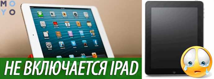 Что делать, если iPhone не включается