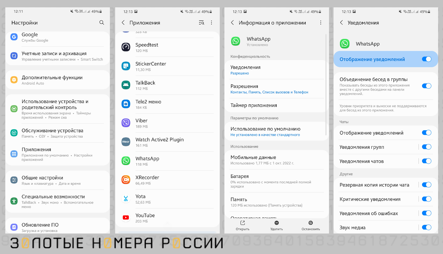 Настройка звуковых оповещений для различных приложений