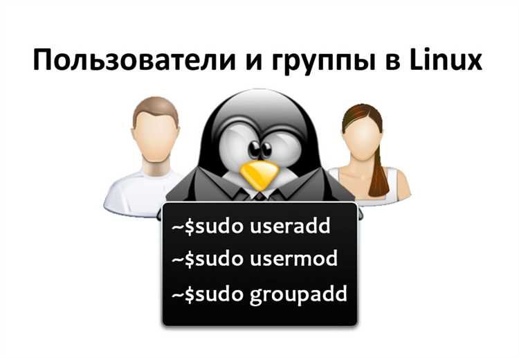 Использование графического интерфейса для управления пользователями и группами