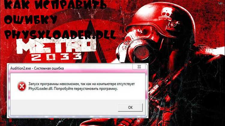 Как устранить проблему с Physxcudart20dll