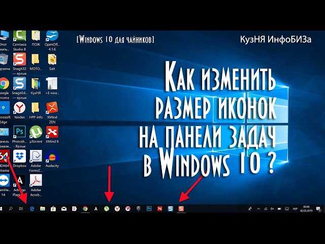 Изменение размера значков через настрой