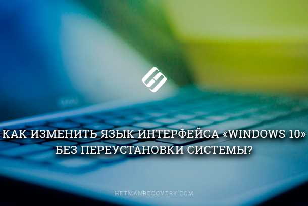 Изменение языковых параметров через редактор реестра