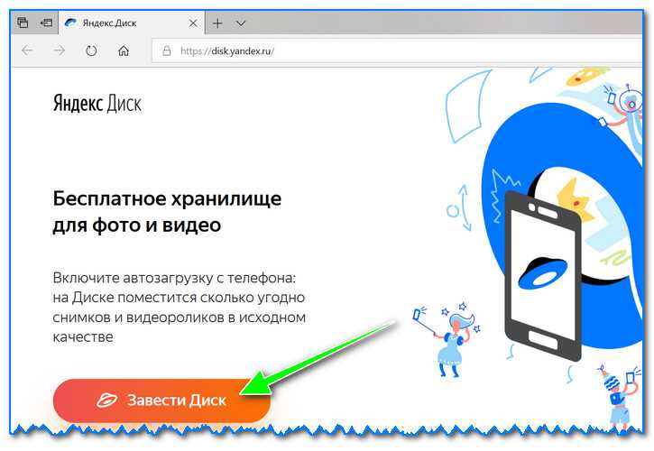 Настройка Яндекс Диска на компьютере