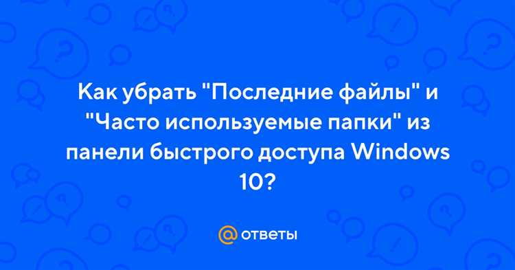 Настройка панели быстрого доступа