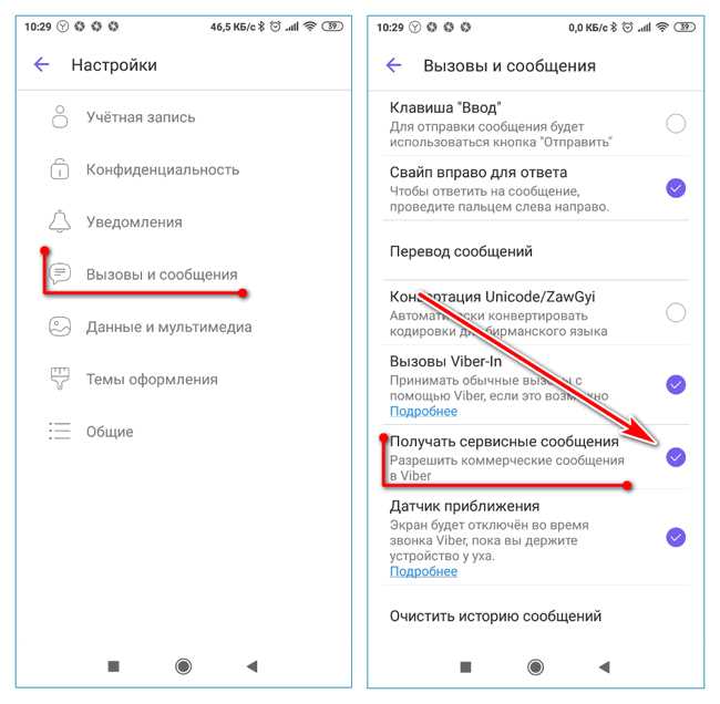 Отключение рекламы в Вайбере