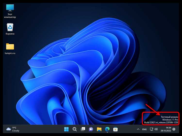 Как отключить тестовый режим в Windows 11