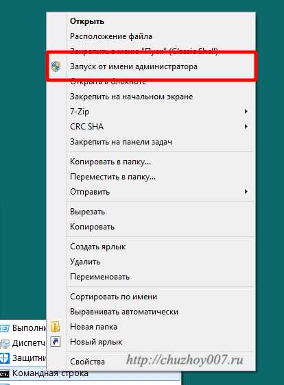 Откройте проводник Windows, найдите командную строку и запустите ее с необходимыми правами.