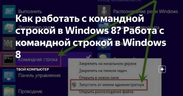 Сначала найдите командную строку через меню поиска и выполните запуск с правами администратора.