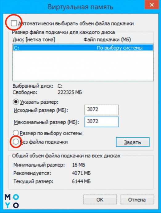 Перенос файла подкачки на другой диск