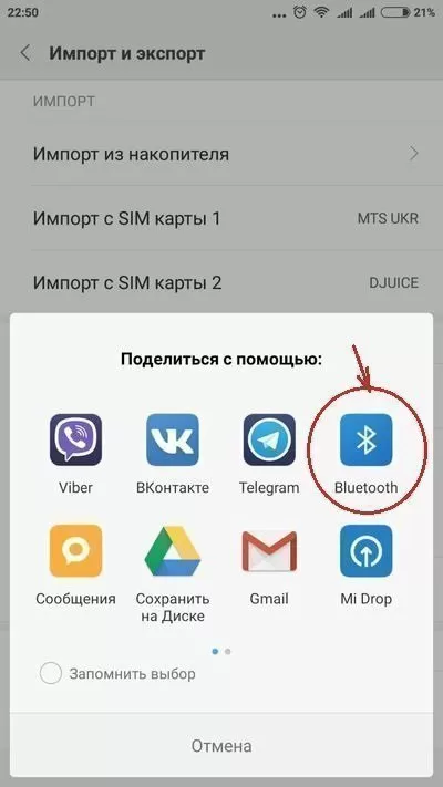 Настройка контактов для экспорта