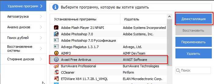 Содержат ли продукты Avast вредоносное ПО