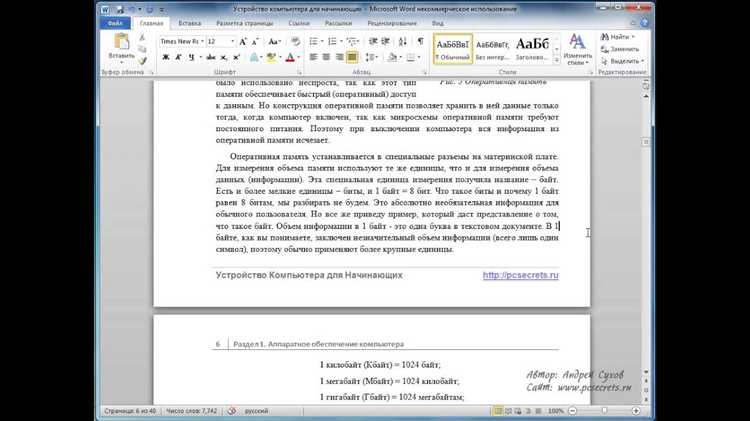 Секреты создания неразрывного пробела в Word