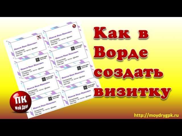Работа с размерами визитных карточек в Publisher