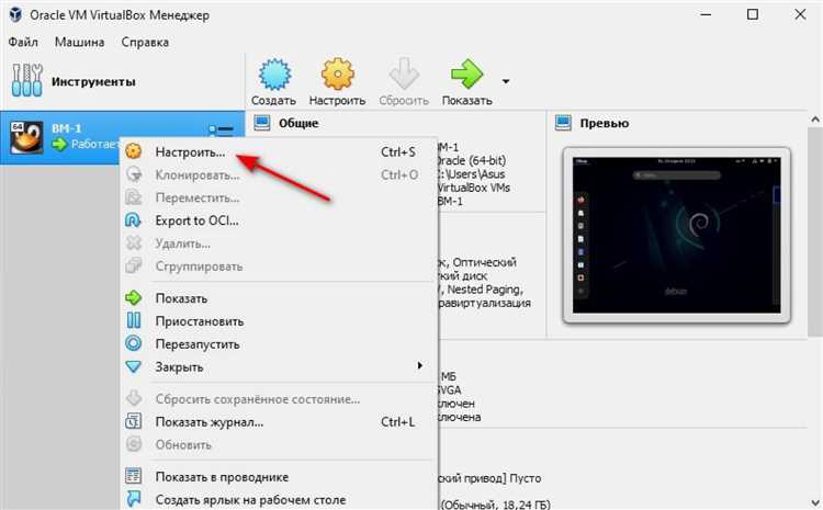 Настройка параметров виртуальной машины