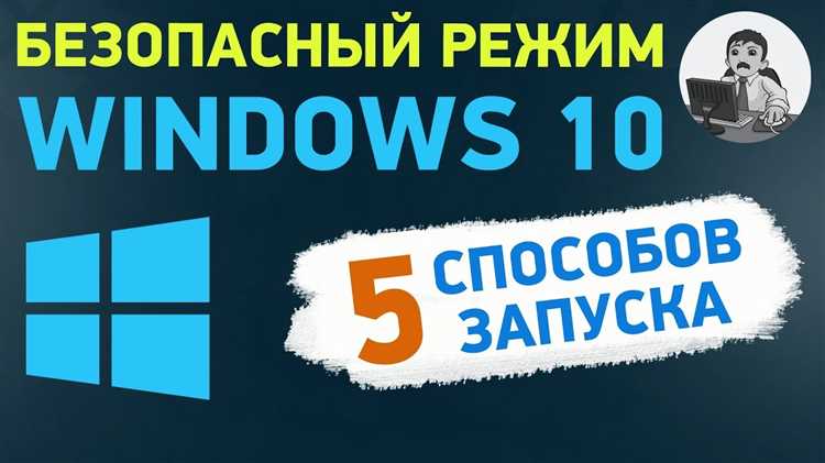 Использование клавиши F8 при запуске