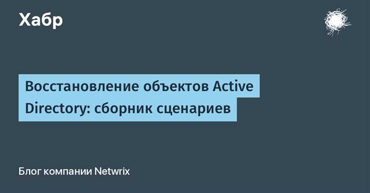 Как включить аудит изменений организационных единиц