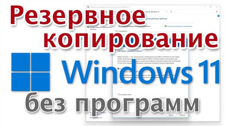 Настройка и активация функции резервного копирования
