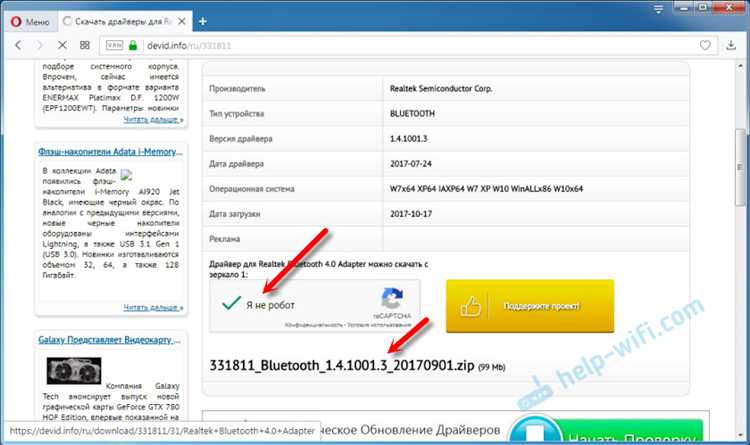 Установка драйвера для Bluetooth