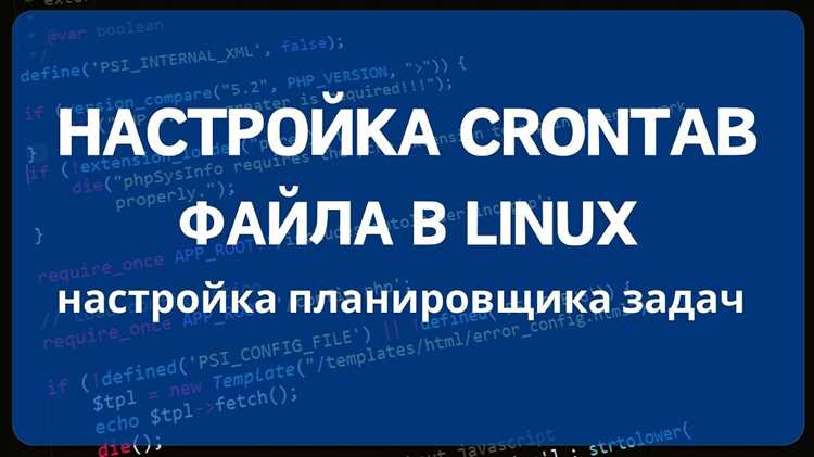Что такое Cron и зачем он нужен