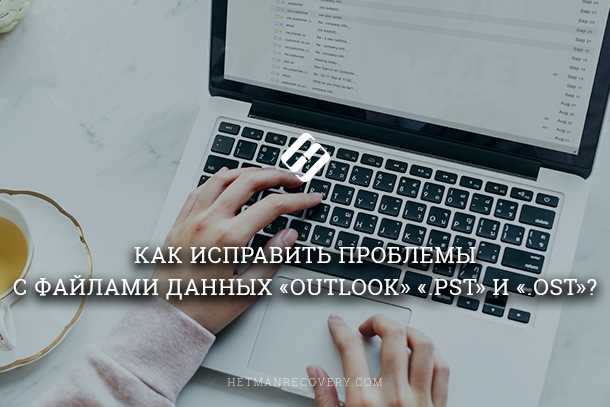 Преимущества использования формата OST