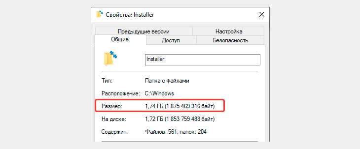 Очистка папки Installer в Windows 7/8/10