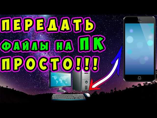 Приложения для быстрой передачи