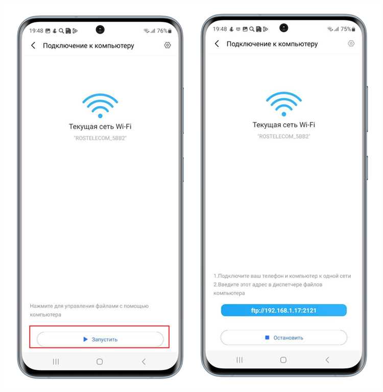 Беспроводная передача через Wi-Fi