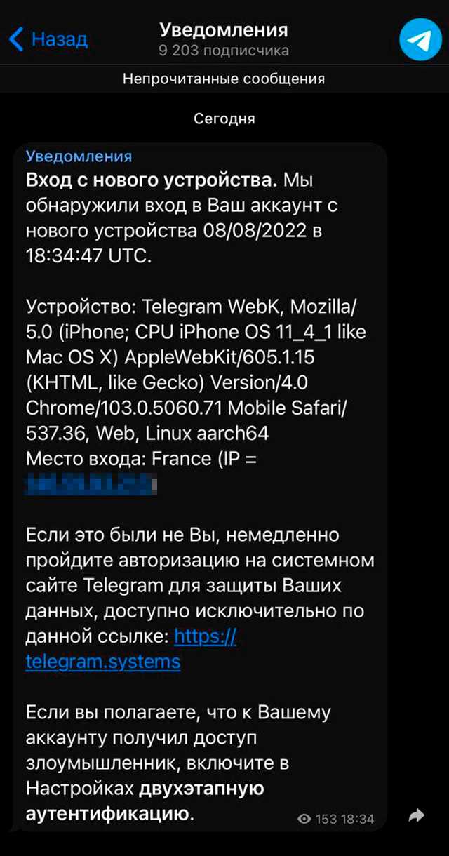 Проверка достоверности уведомления