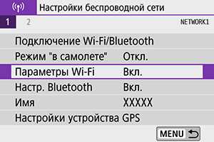 Шаги для подключения к скрытой сети