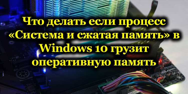 Советы по оптимизации работы Windows 10 при активной функции 
