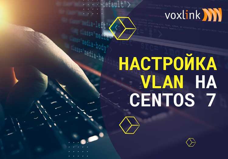 Настройка VLAN тегов на коммутаторах