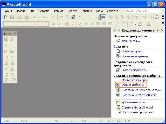 Создание календаря в Word