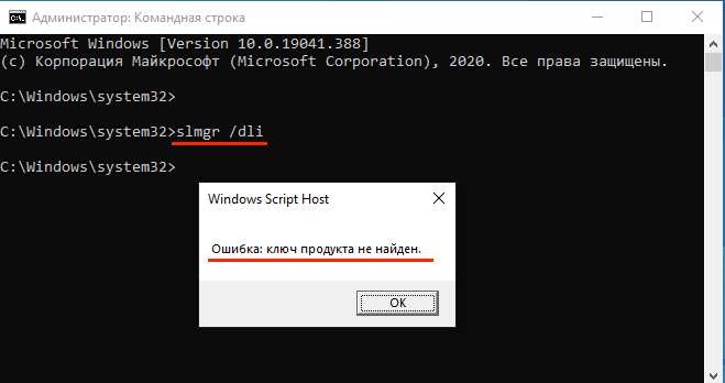Использование команд Slmgr для удаления ключа
