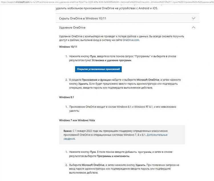 Удаление OneDrive при создании образа