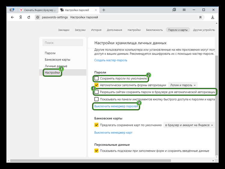 Использование настроек для очистки данных