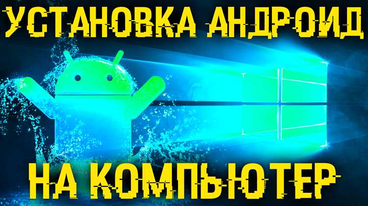 Подробное руководство по установке PrimeOS на настольные компьютеры. Узнайте о системных требованиях и процессе установки.