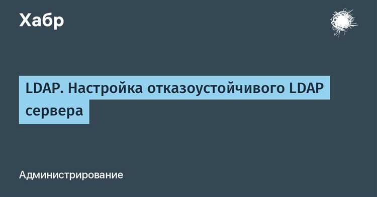 Требования к настройке SSL для LDAP