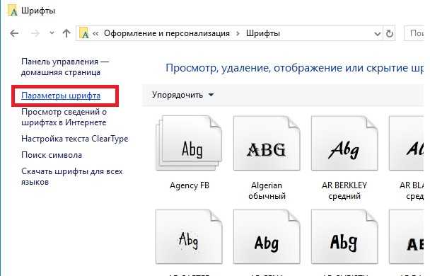 Как сбросить настройки шрифтов