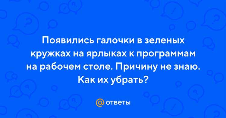 Какие программы могут устанавливать зелёные галочки?